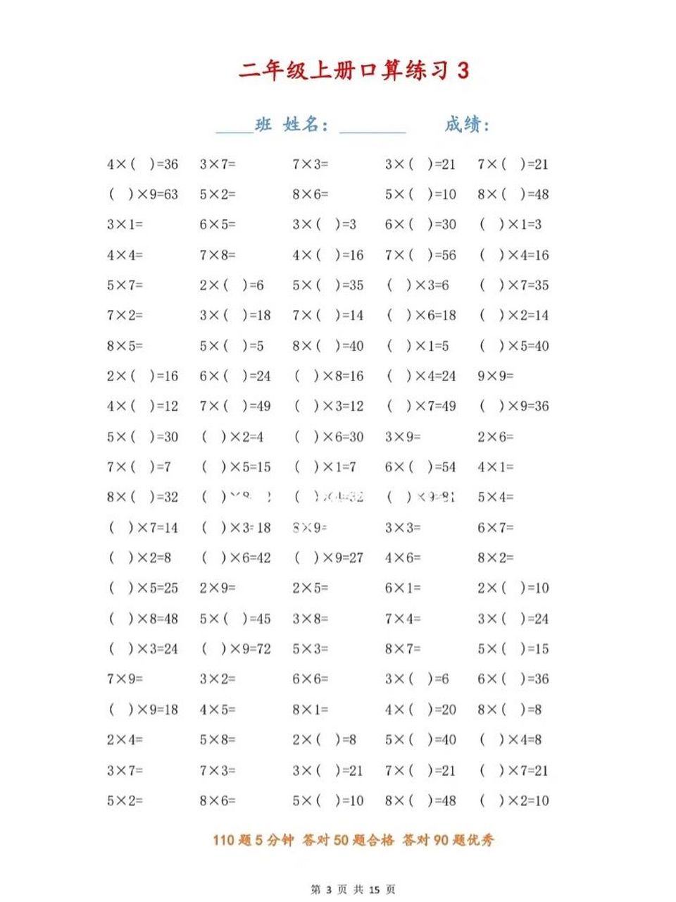 73二年级上册数学/乘法口算填空题   二年级上册数学乘法口诀专项