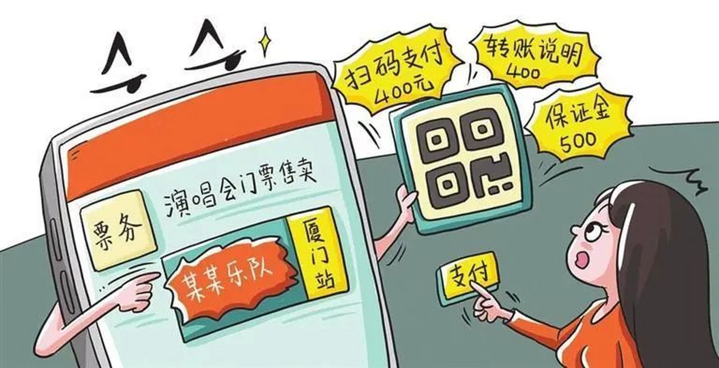 上海反诈中心提示:当心演唱会门票诈骗,有人被骗数万元!