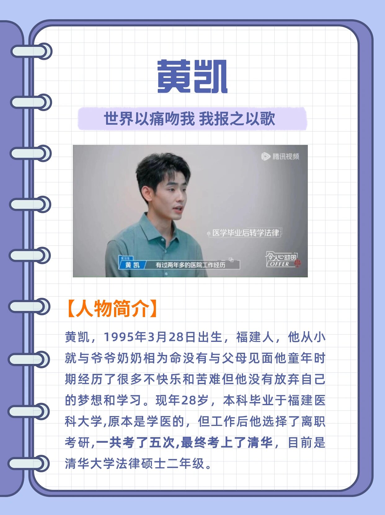 99人物素材——黄凯