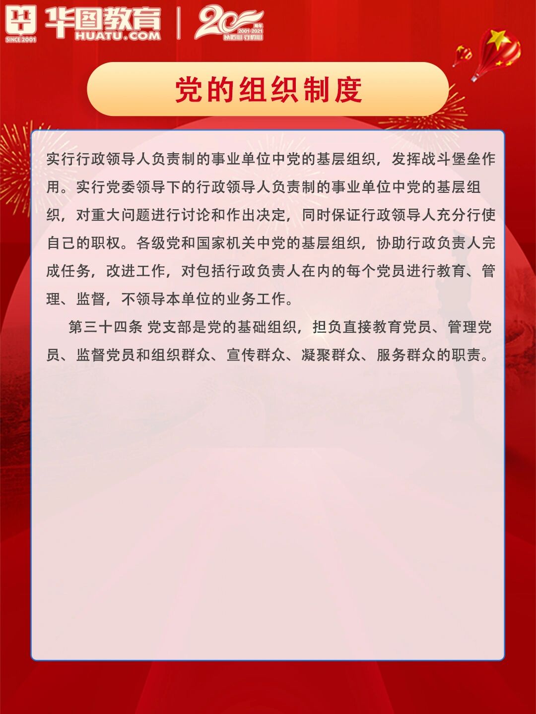 常识积累-党的组织制度 @