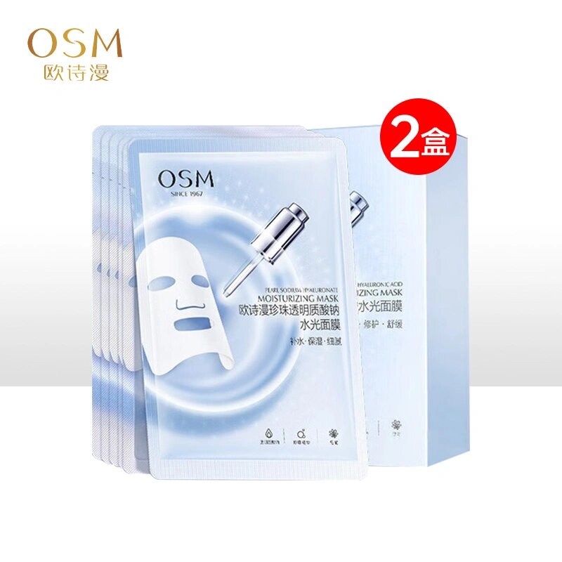 欧诗漫osm 珍珠透明质酸钠水光面膜