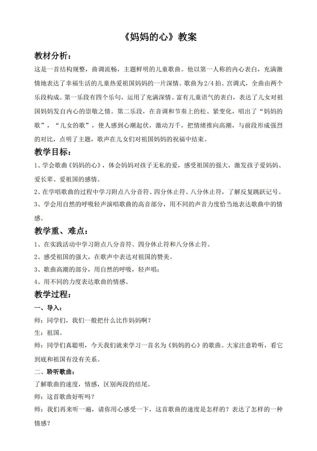 20 三年级音乐上《妈妈的心》