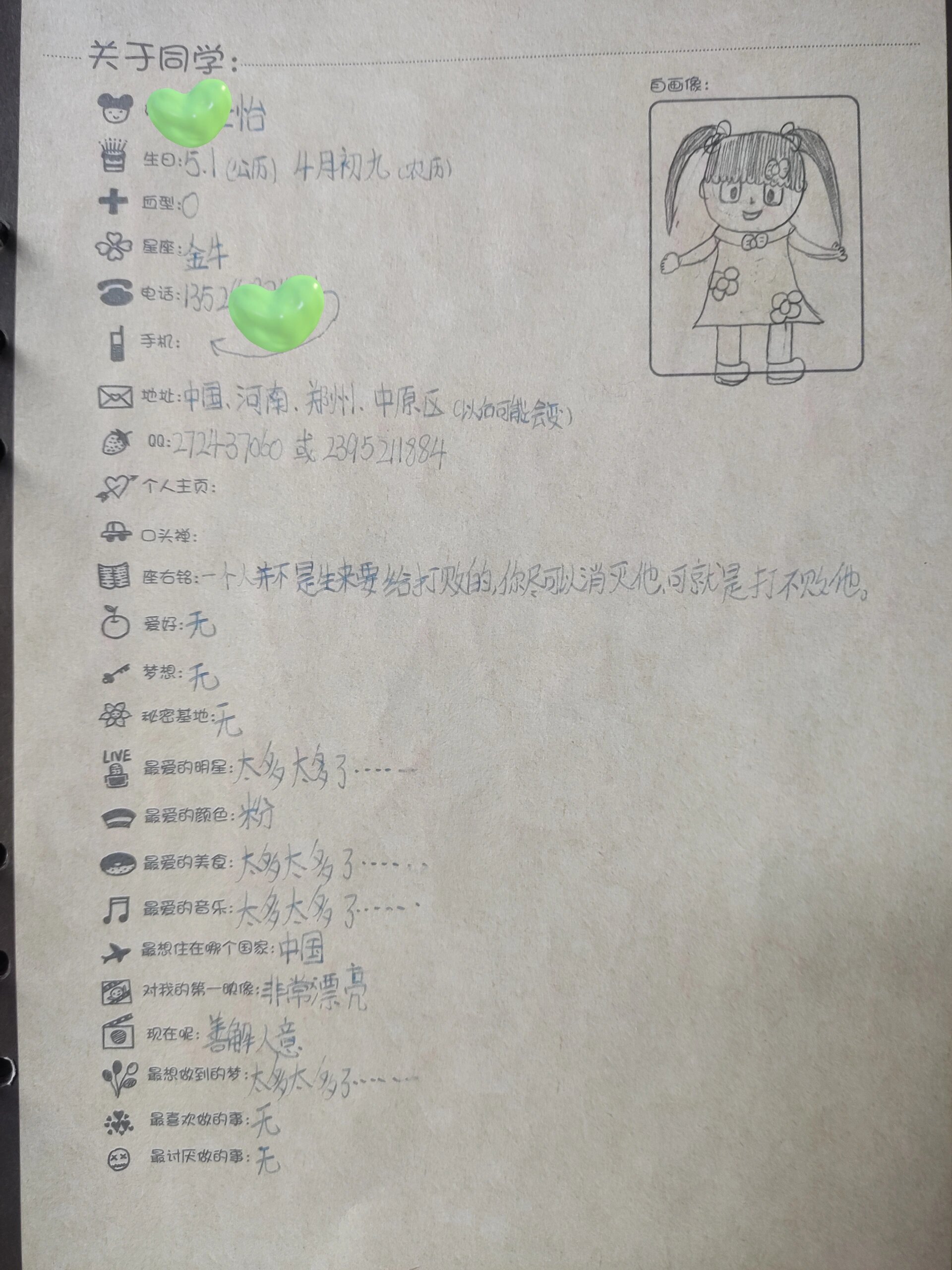 六年级(2013年)写的同学录