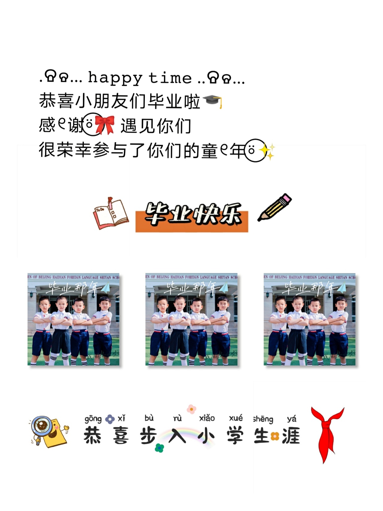 宝贝幼儿园毕业九宫格文案配图/发圈文案