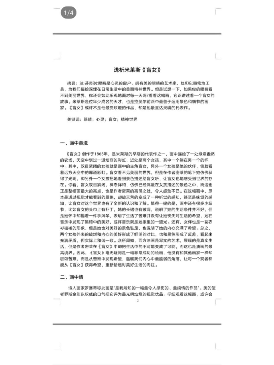 美术鉴赏期末考试论文,赏析一幅名画.