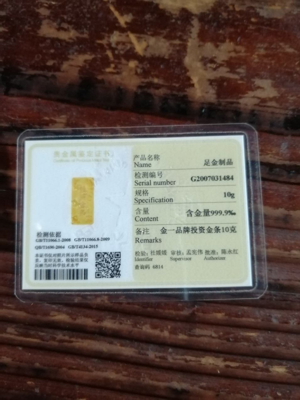 金一投资金条 今天收到的10克投资金条,有证,有包装9999金,看起来挺大