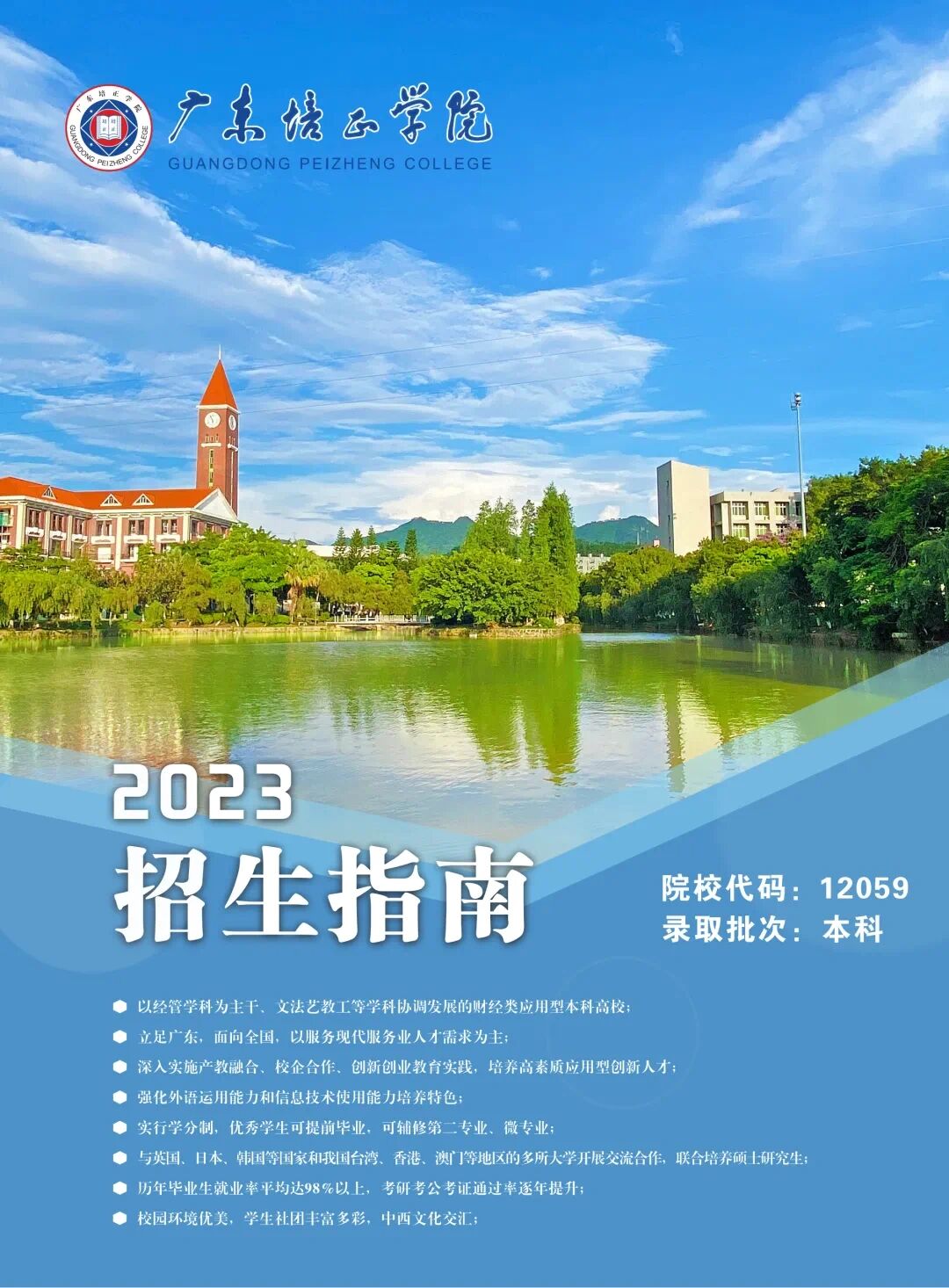 广东培正学院法学图片