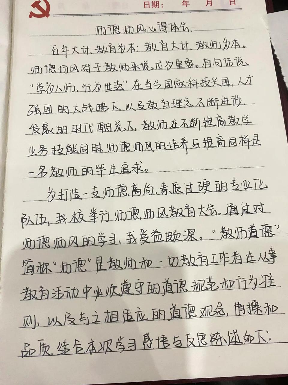 政治学习笔记《师德师风心得体会 政治学习第一篇