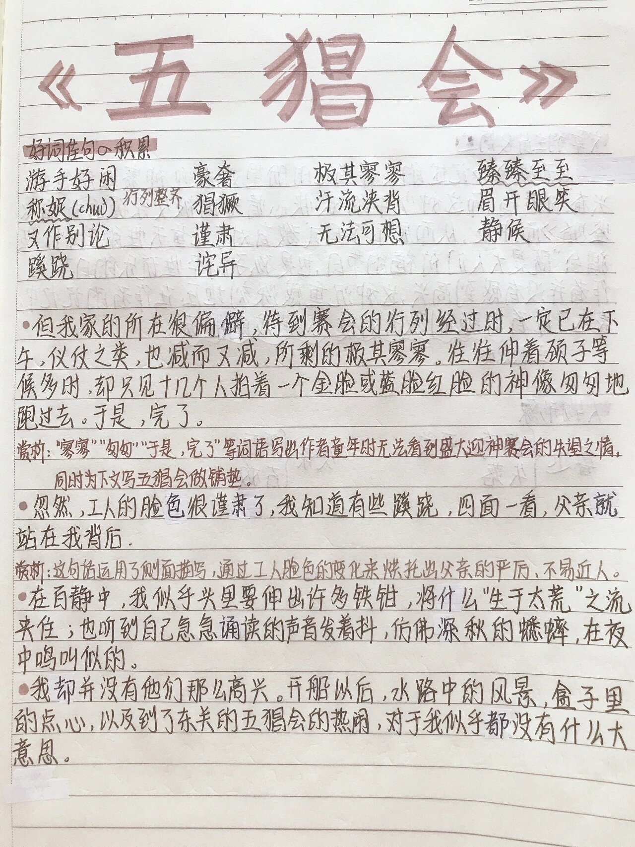 《朝花夕拾》读书笔记第四篇