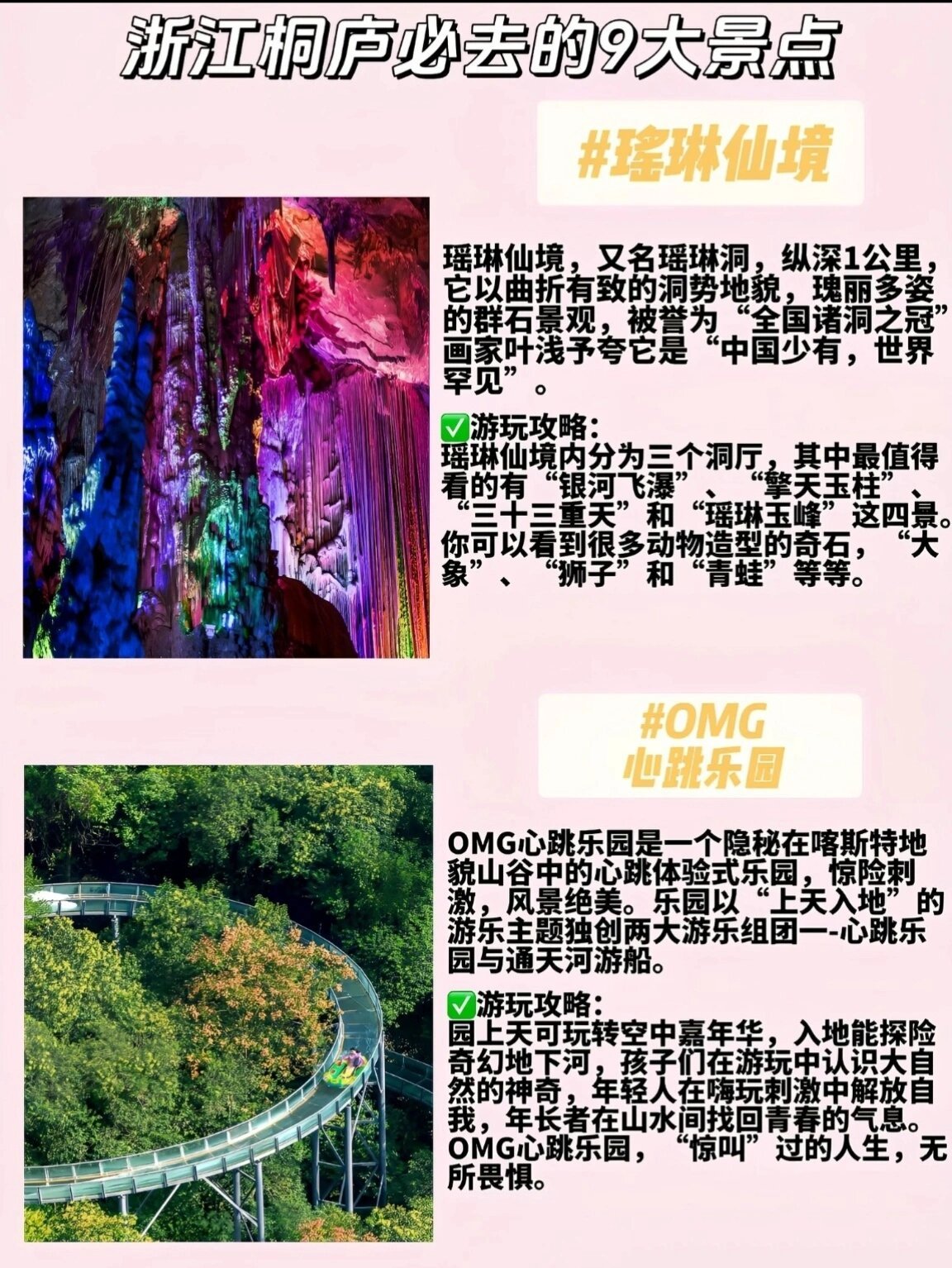 桐庐必去的9大景点