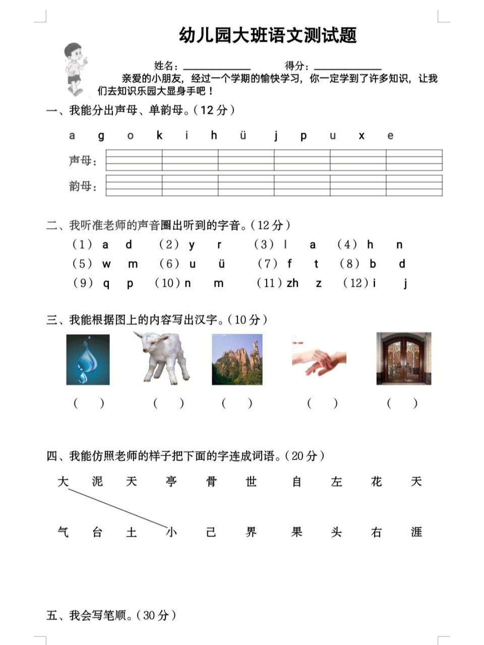 大班语文期末试卷⭐电子版可编辑可打印