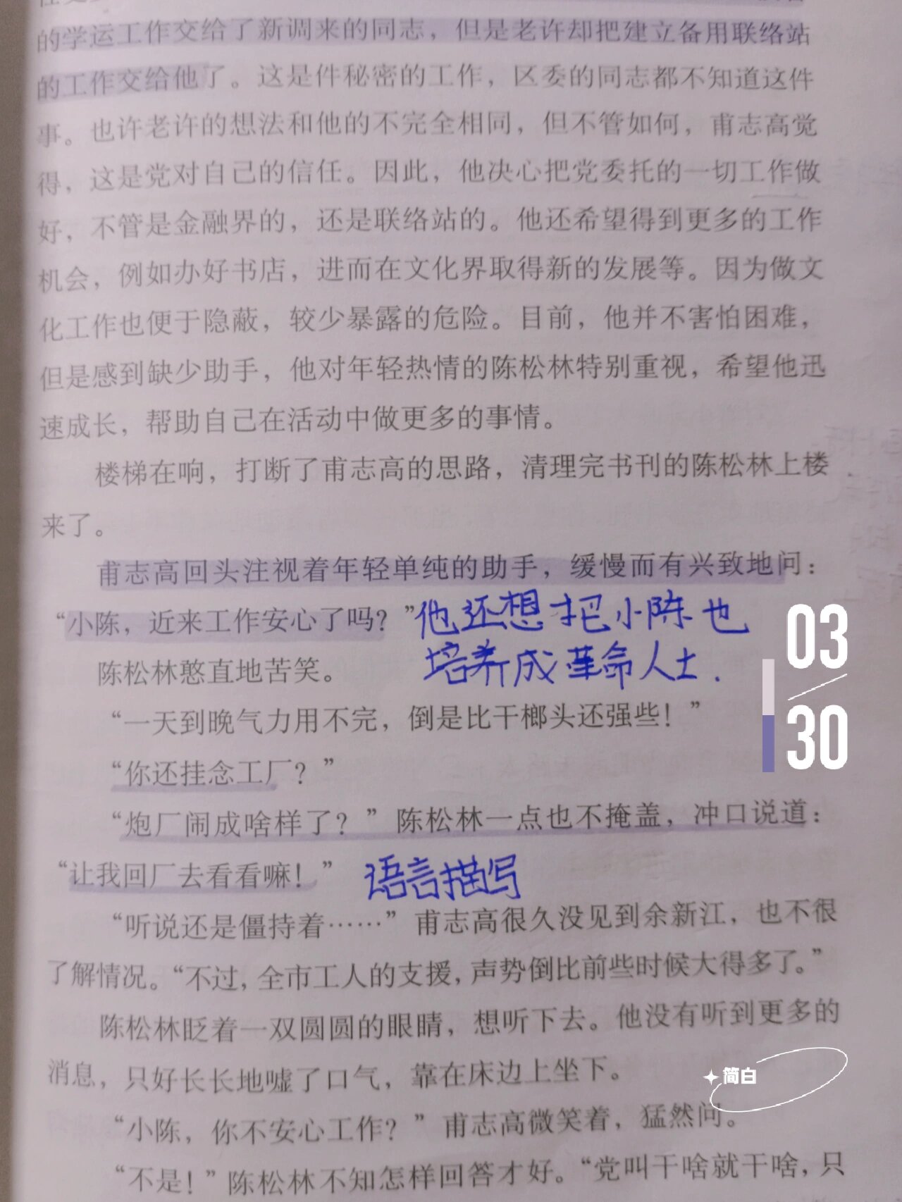 《红岩》批注