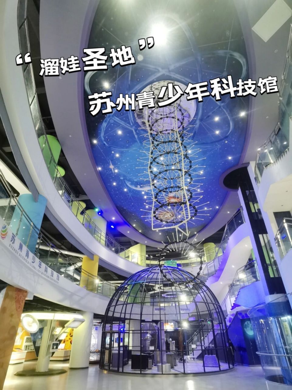 苏州青少年科技馆,分为"科普展示厅","儿童探索宫","动