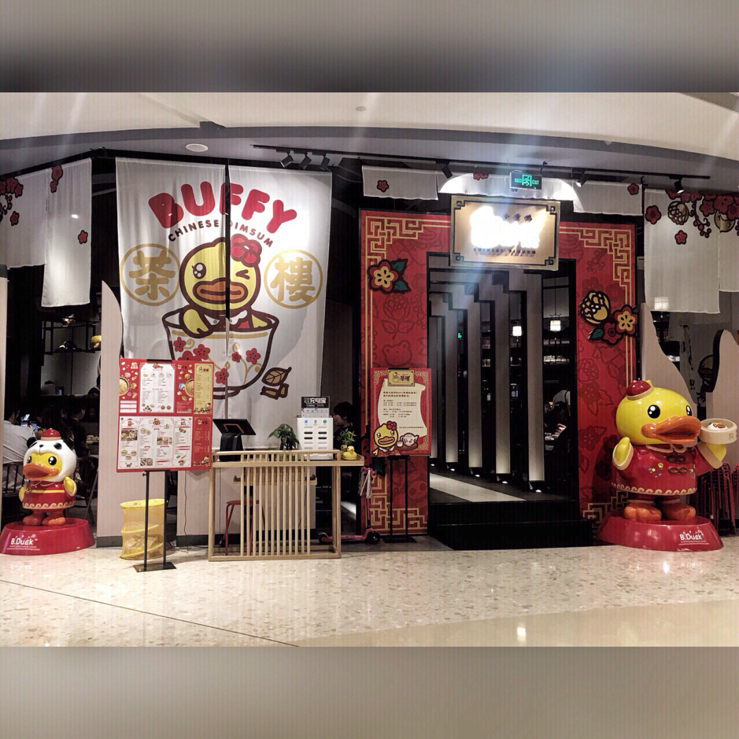 首家小黄鸭主题茶楼