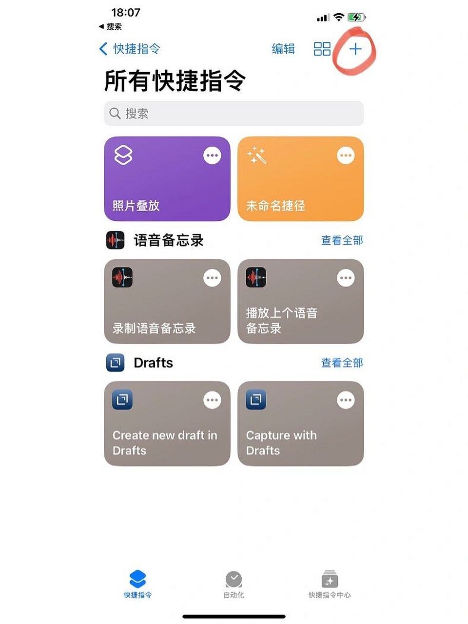 ios16照片叠放快捷指令设置 / 自带p图 731 选择进入快捷指令,新建