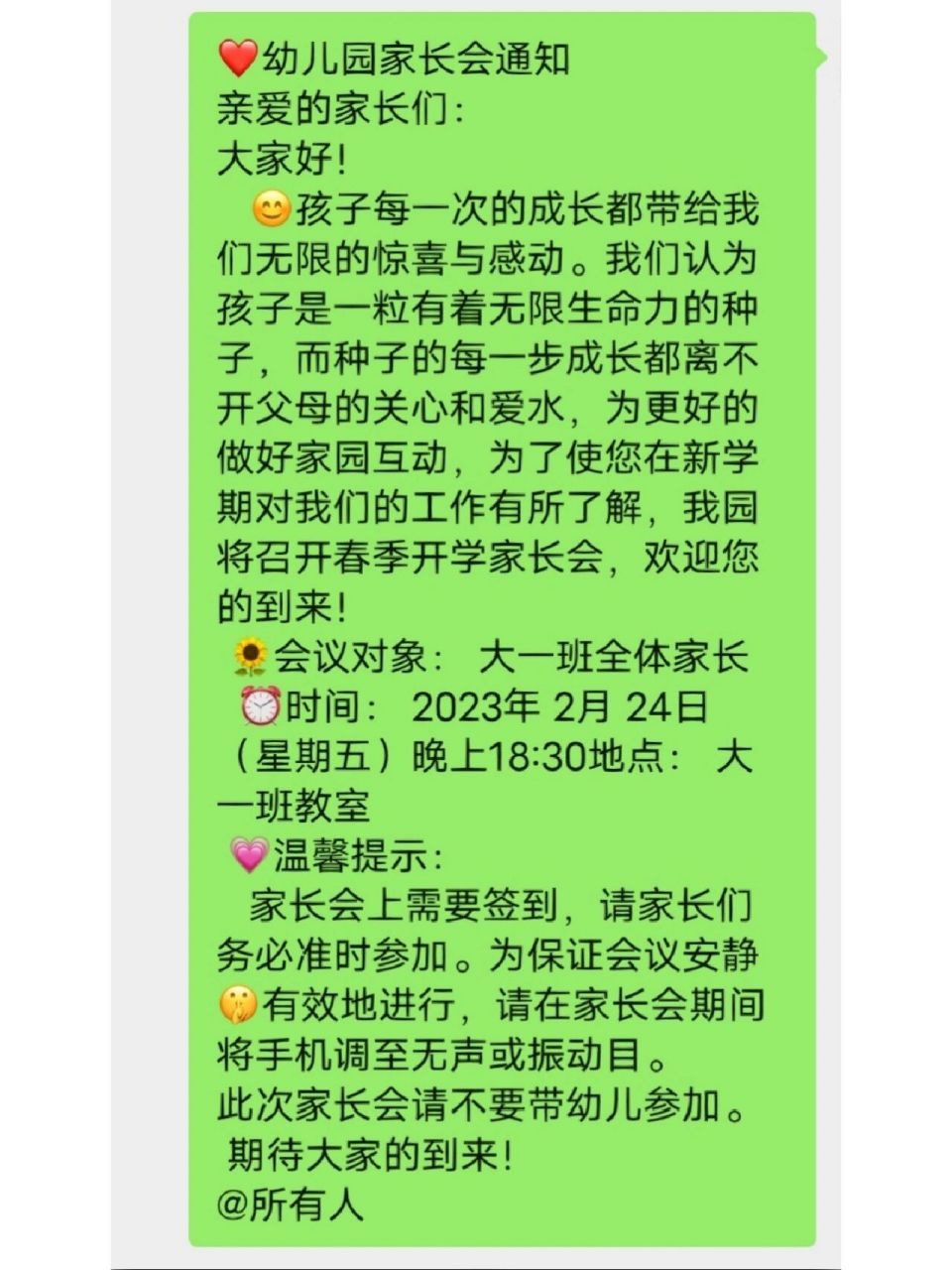 幼儿园开家长会通知发群文案 7815幼儿园家长会通知亲爱的家长们