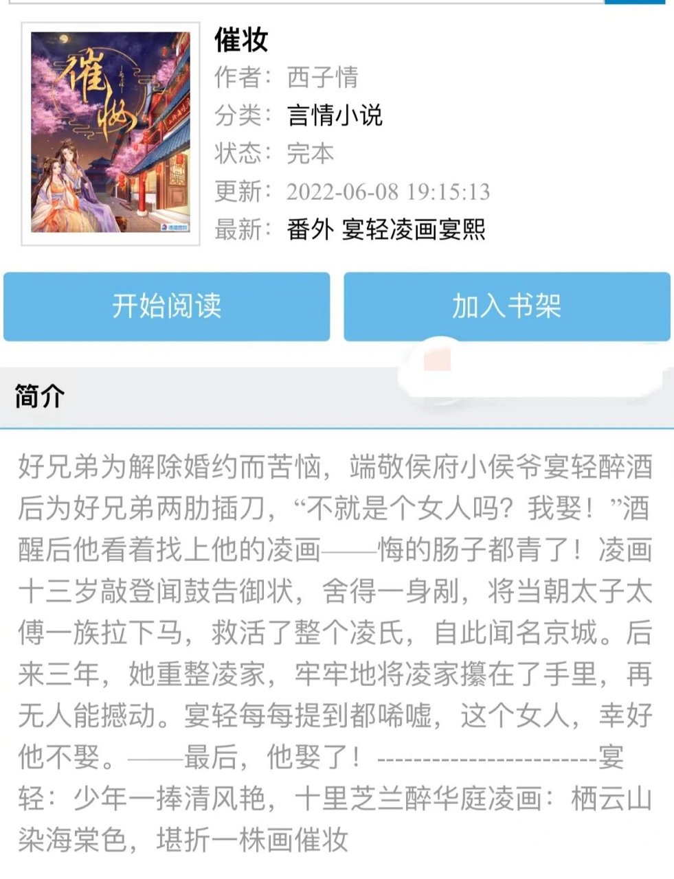 超好看古文推荐75757575 《催妆》 这个喜欢古文的,少年意气