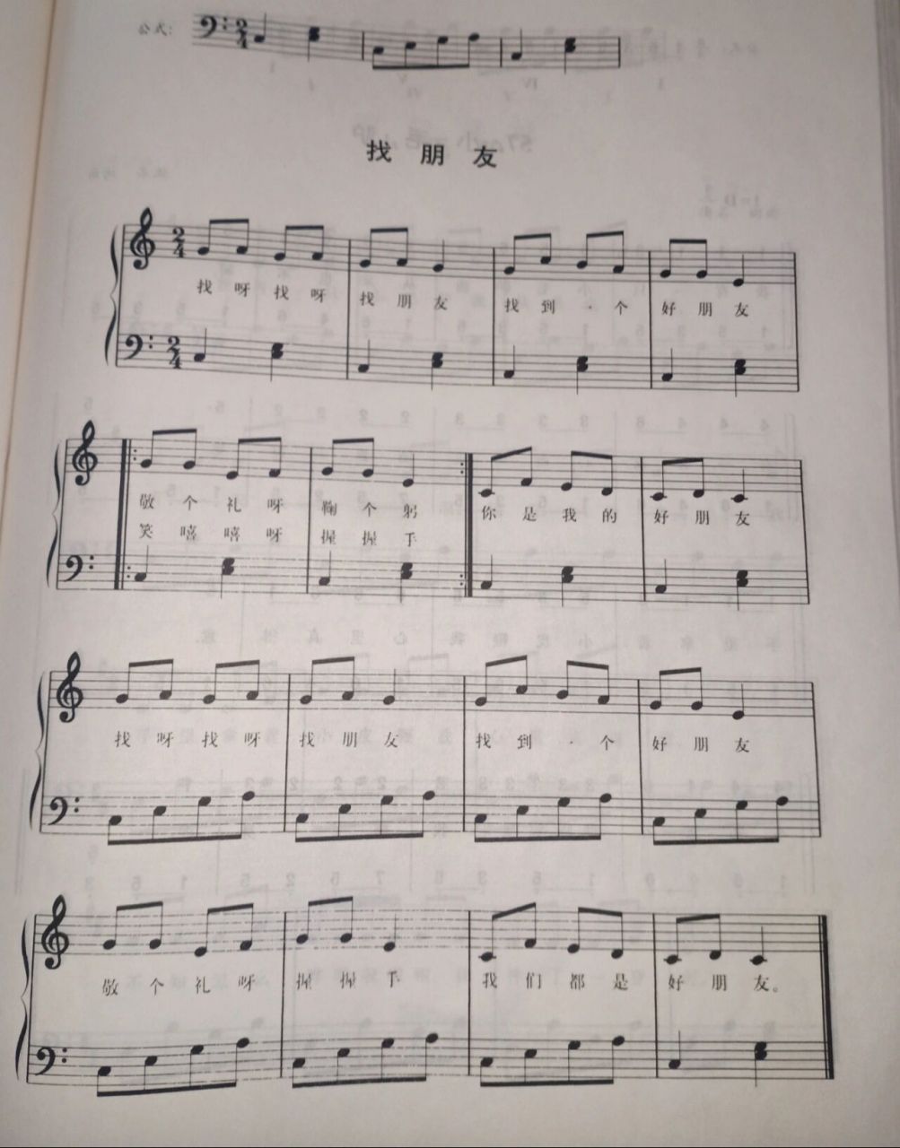 儿歌简谱《找朋友》(21/99)