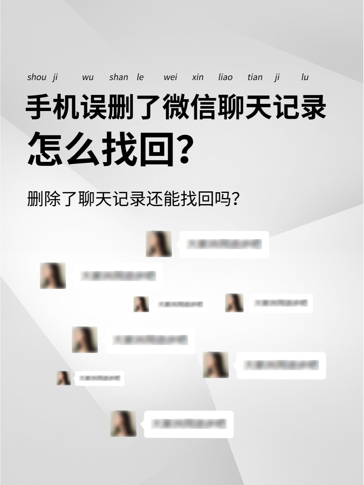 找回被删的微信记录