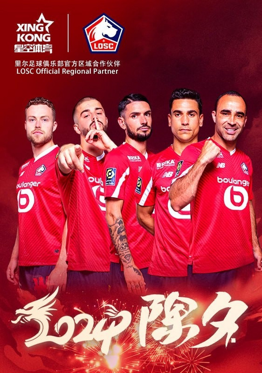 里尔足球俱乐部携手星空体育 星空xk