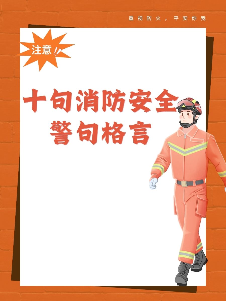 消防安全素材文字图片