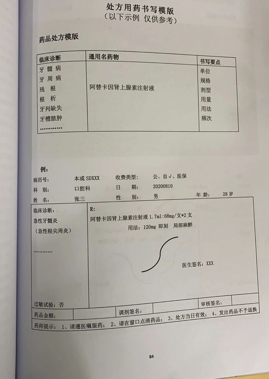 口腔科麻药处方样板图片