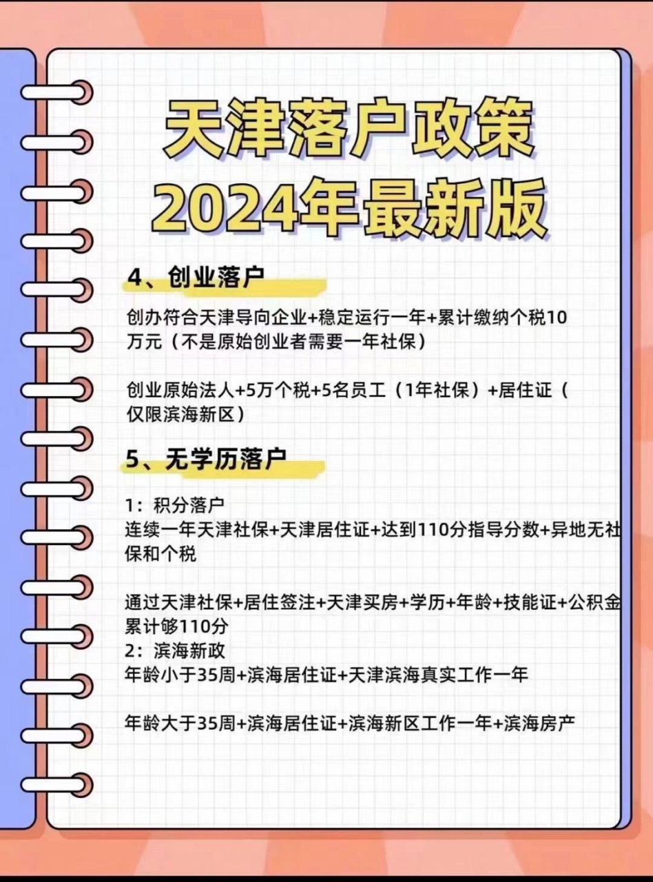 天津落户2020新政策图片