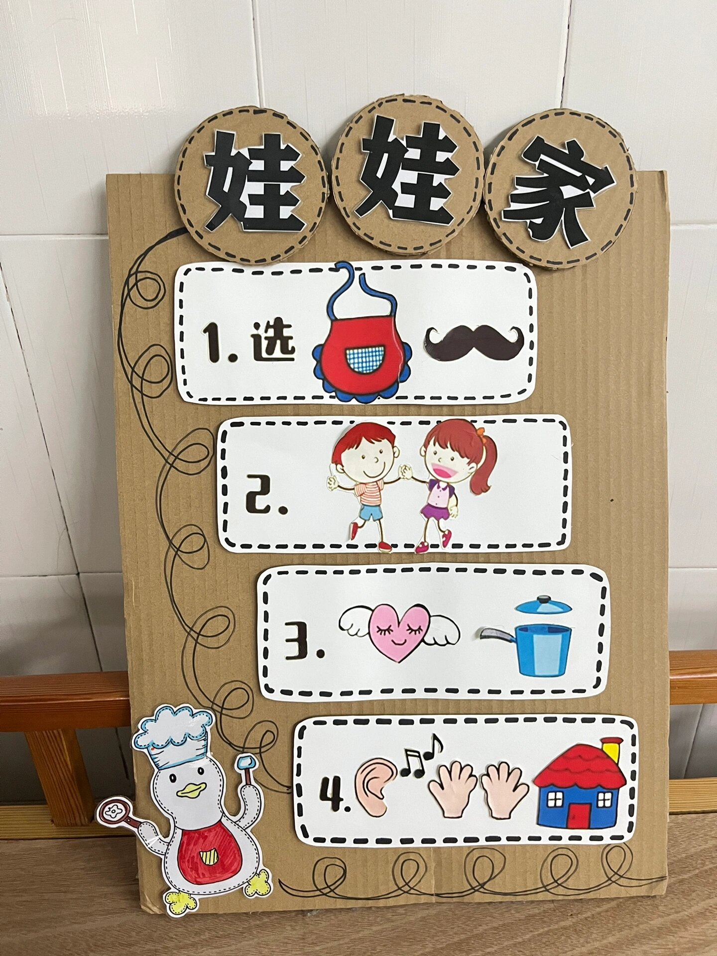 进区规则 美工科学区读书娃娃家建构区