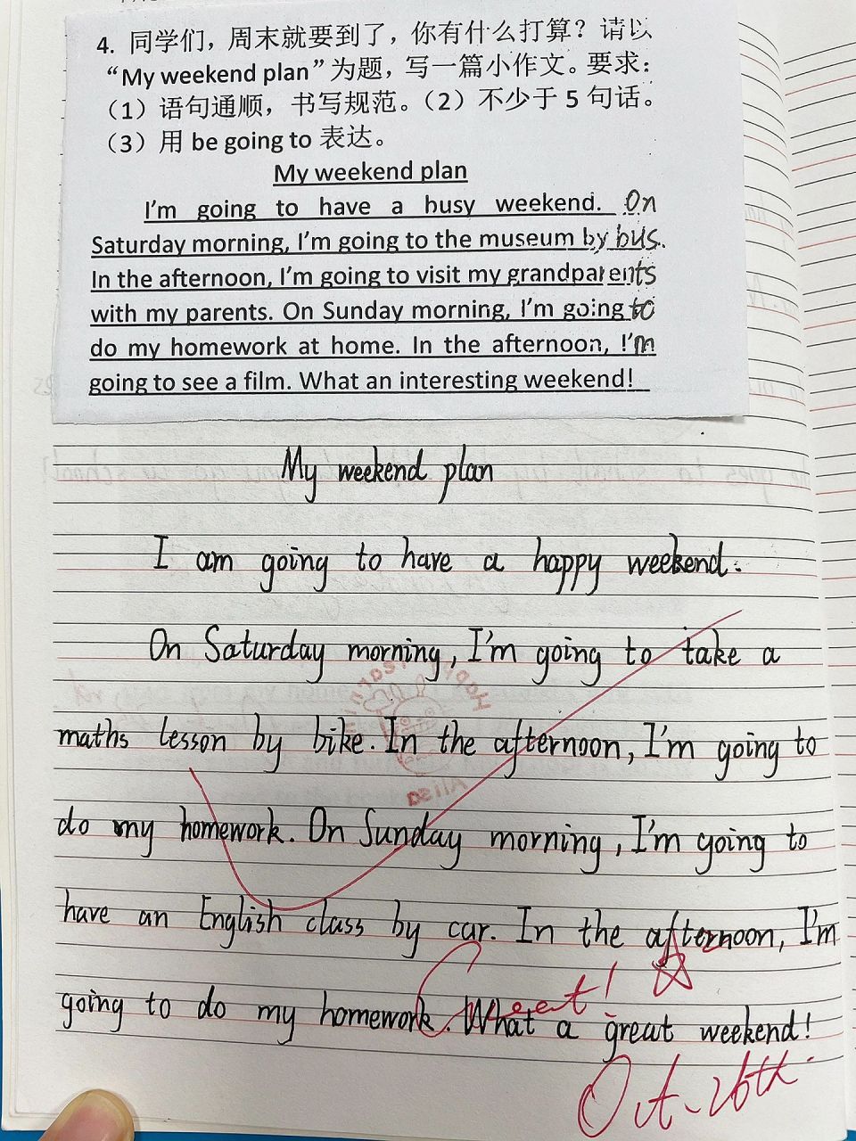六上作文 unit3 my weekend plan