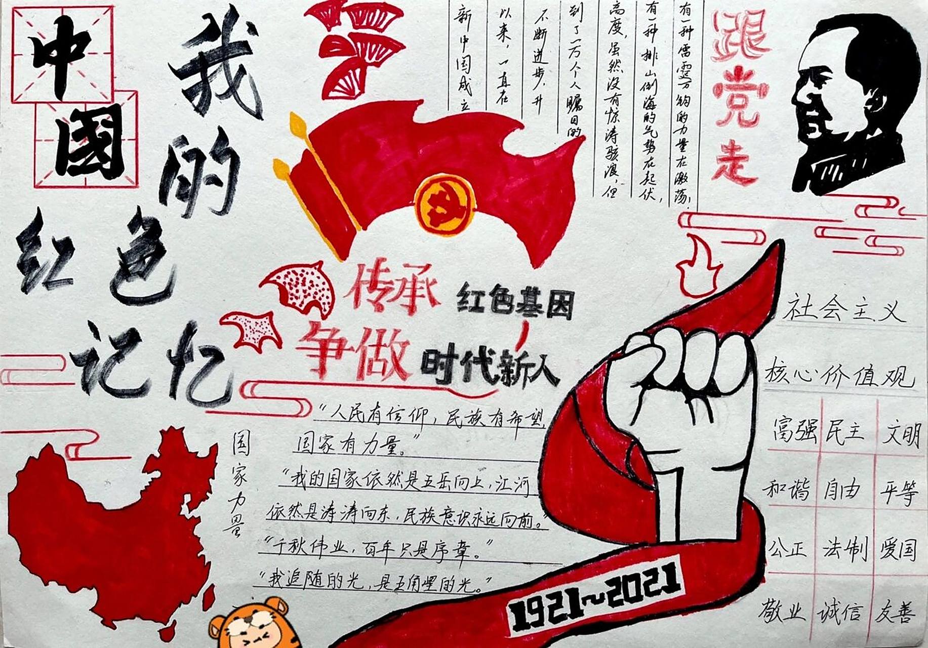 红色革命主题手抄报  a3大小的这个寒假96154张手抄报 以为上初一