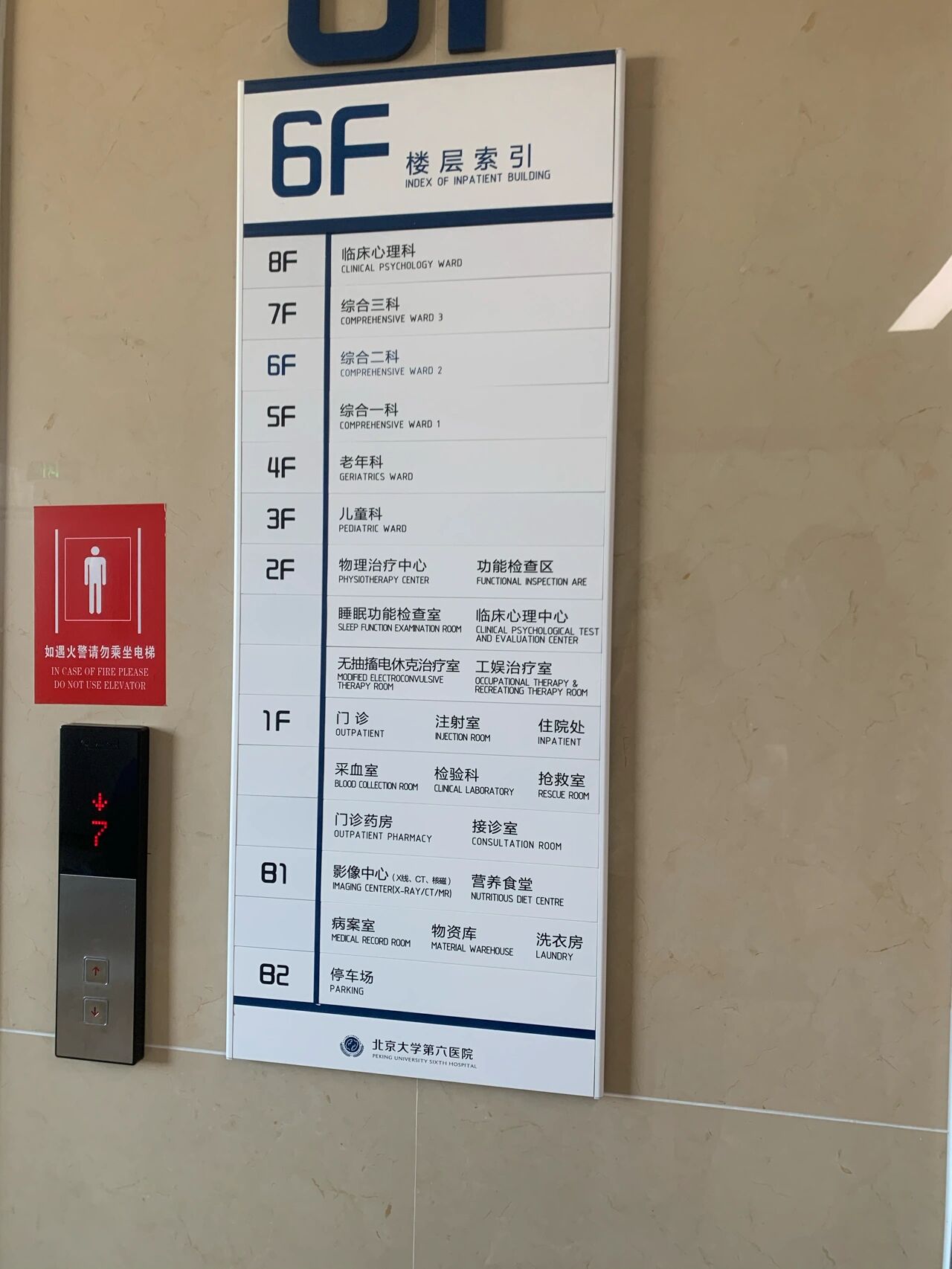 北京大學(xué)第六醫(yī)院、東城區(qū)掛號聯(lián)系方式_專家號簡單拿的簡單介紹