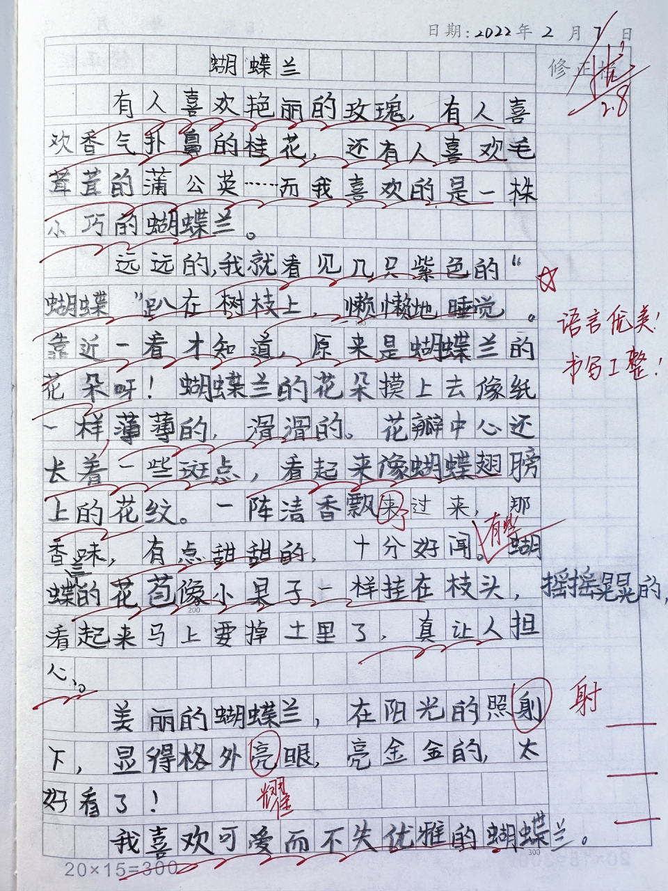 《我的植物朋友》观察记录卡芦荟(三年级下册语文我的植物朋友记录卡芦荟)