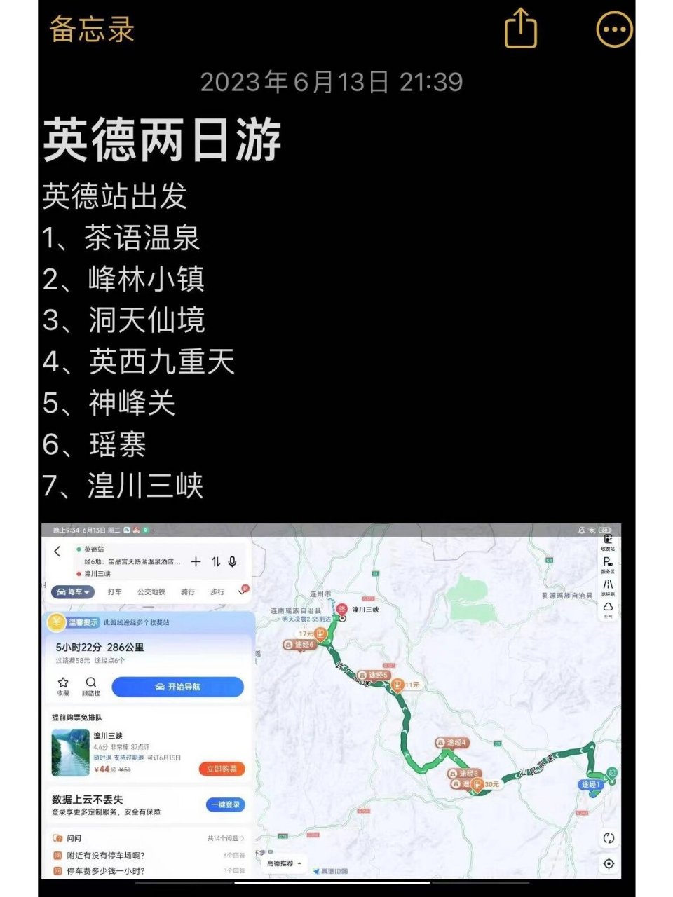 广东旅游年卡之清远市英德篇～路线随便拿 英德站—茶语温泉—峰林