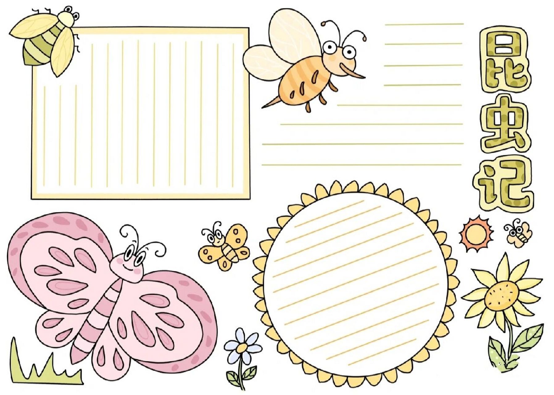 昆虫记手抄报,不用愁啦!