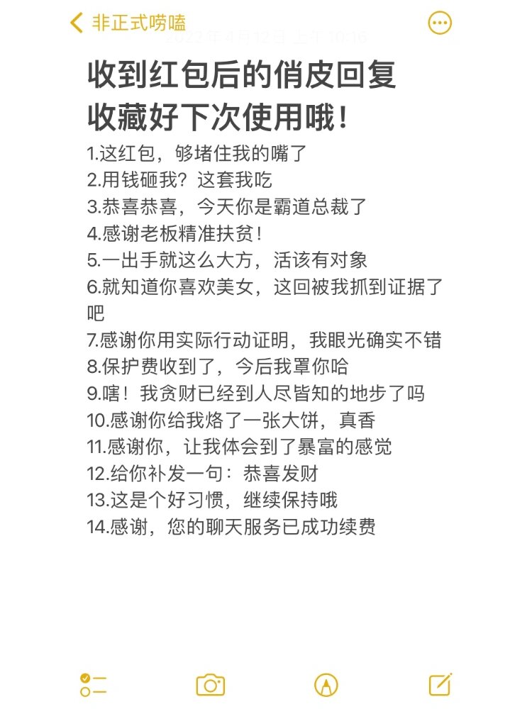 大家收到红包一般会如何回复呢?