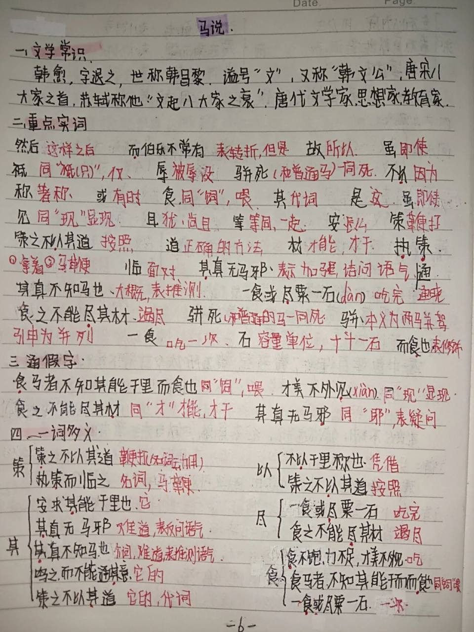八下语文笔记《北冥有鱼》 语文笔记