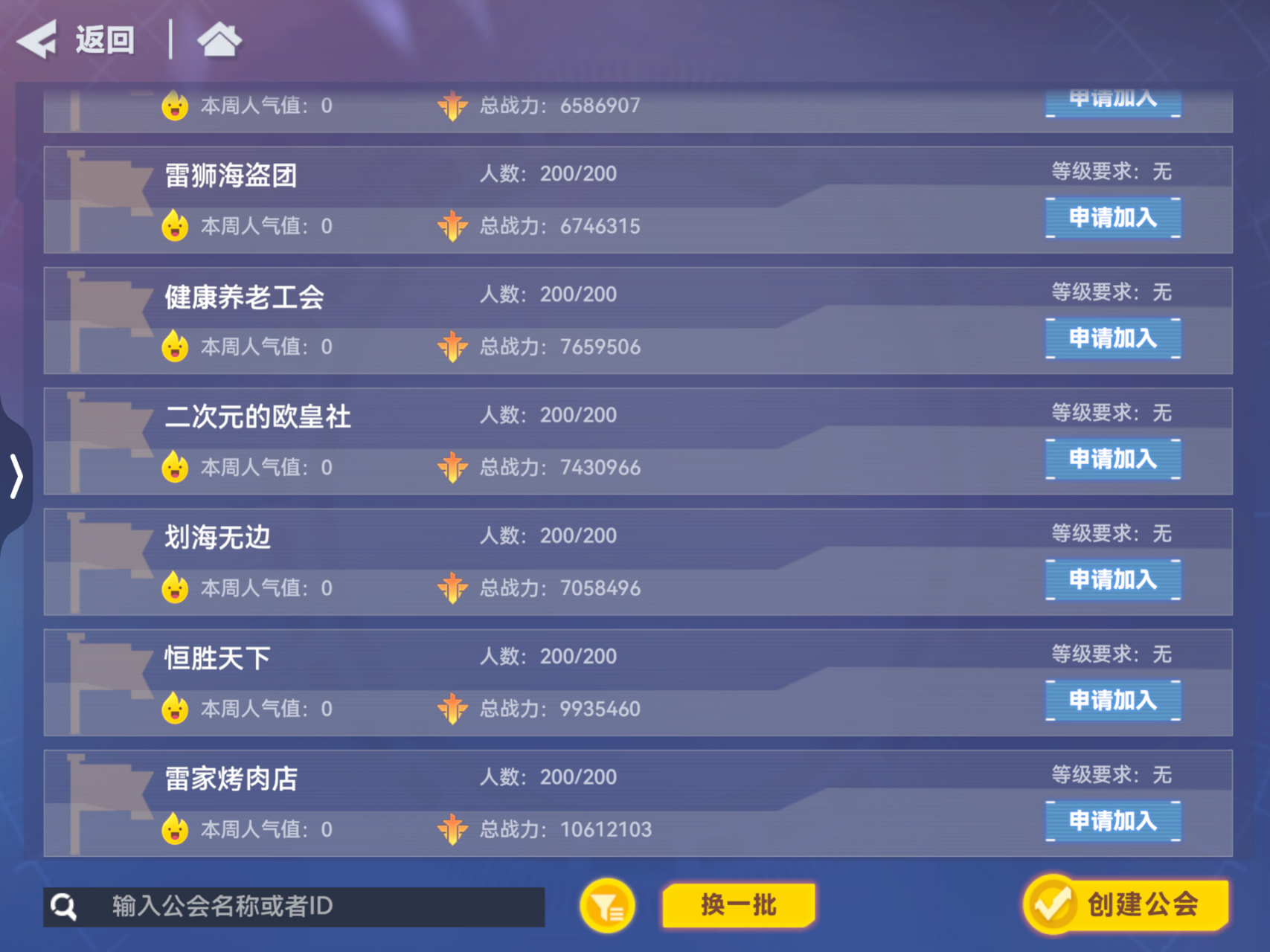 这些公会名字妙啊 这些公会名字妙啊