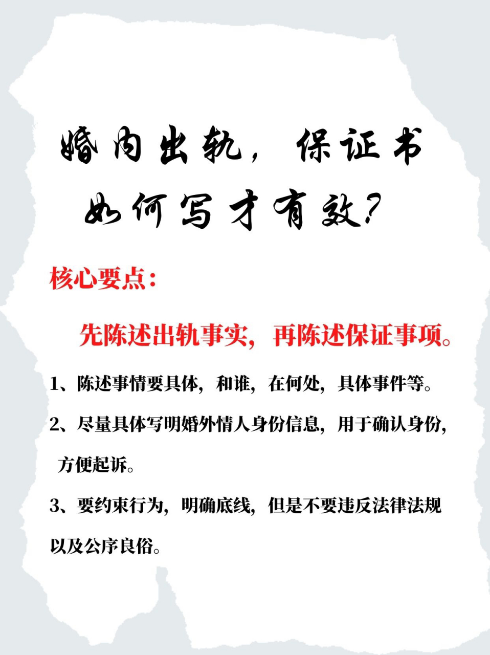 婚內出軌,保證書如何寫才有效?