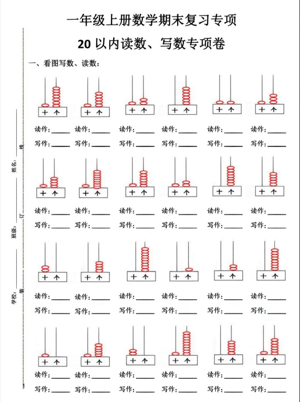 看图写数 一年级数学上册练习题 加油呀少年未来可期 好好学习