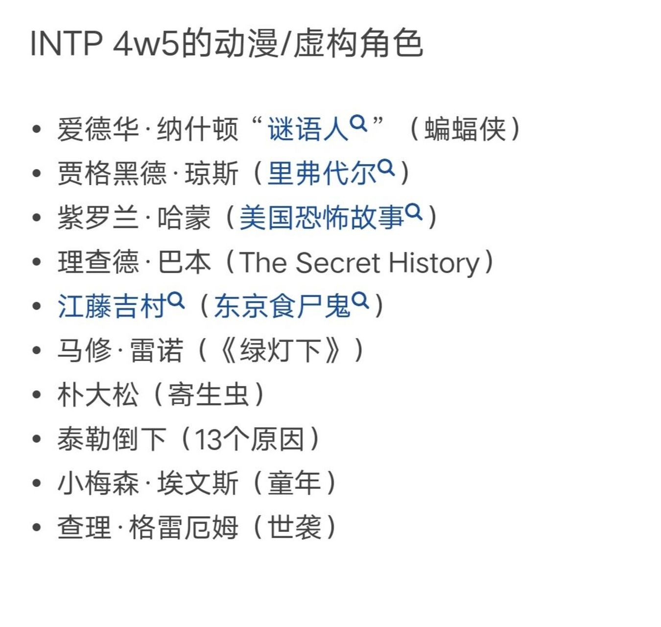 intp 4w5图片