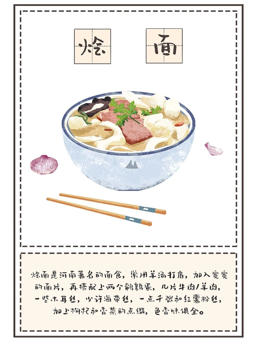 河南美食插画合集
