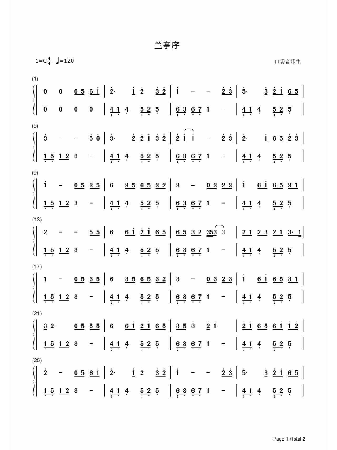 兰亭集序简易版钢琴简谱