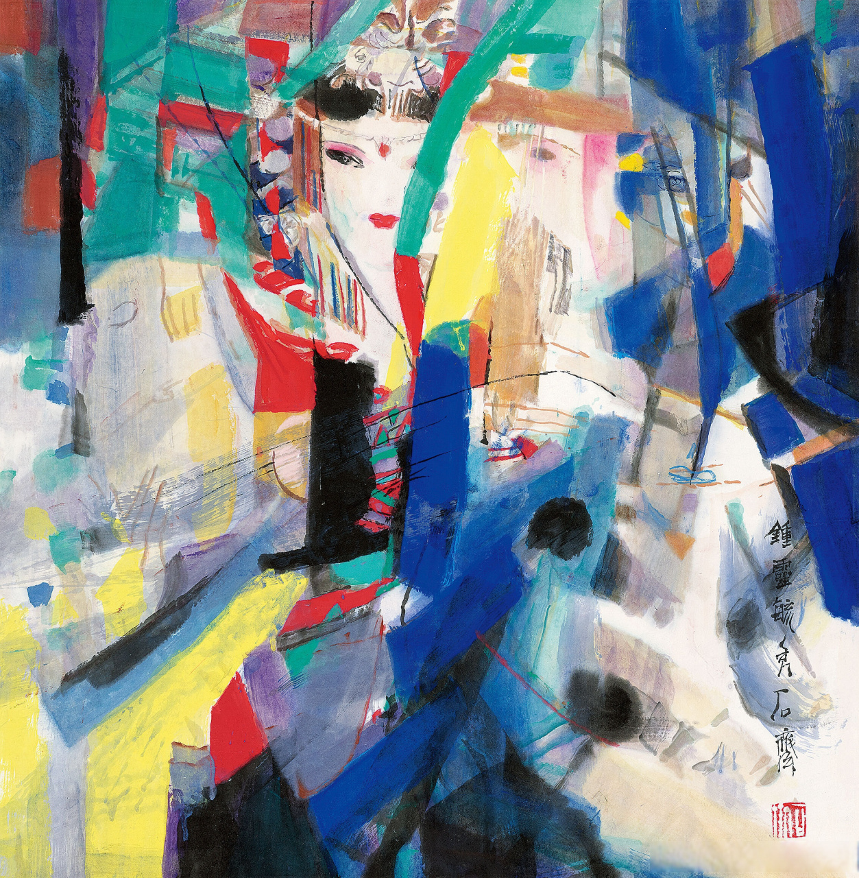 画家石齐人物画