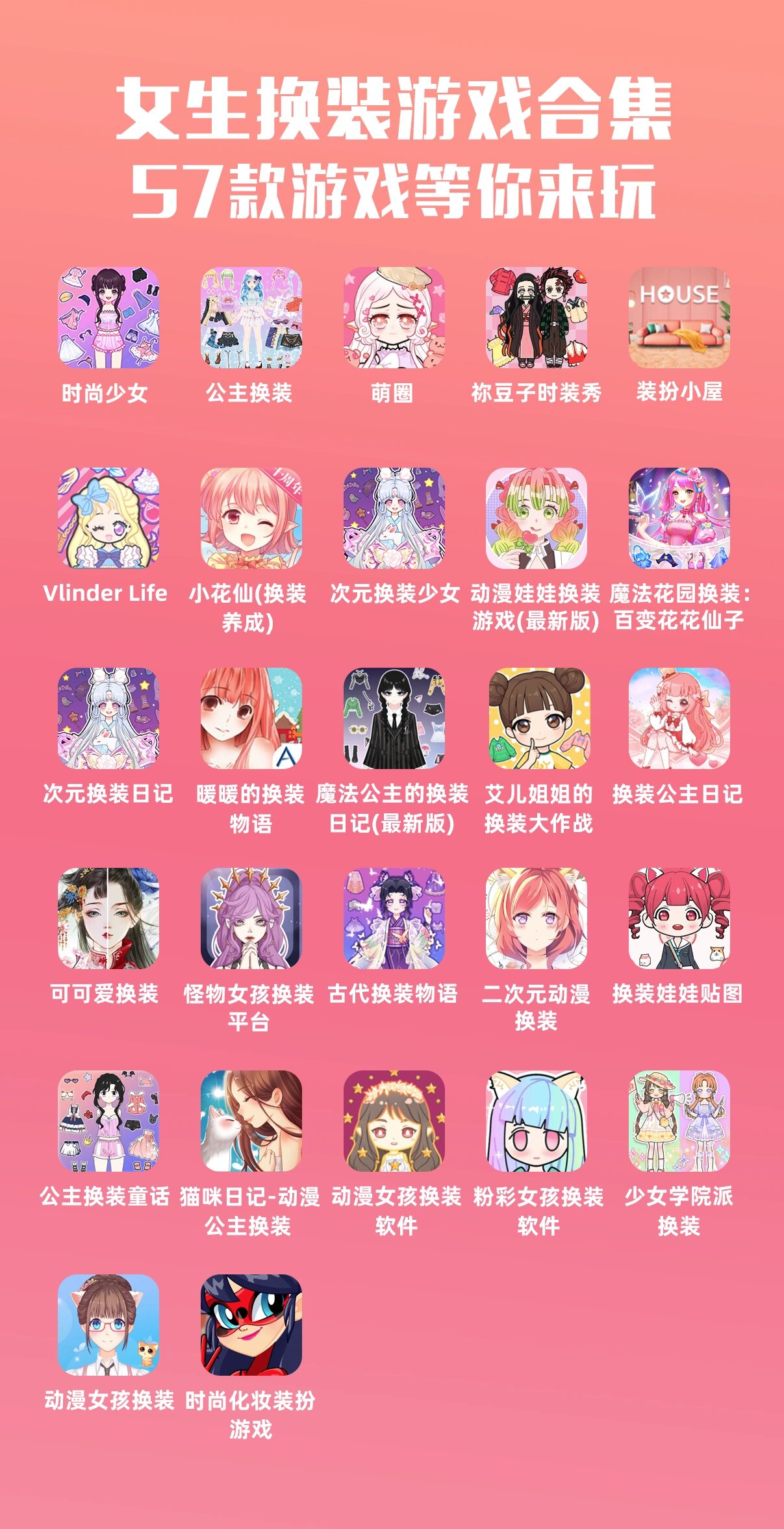 可爱风,卡通化,心之所向换装系列游戏单