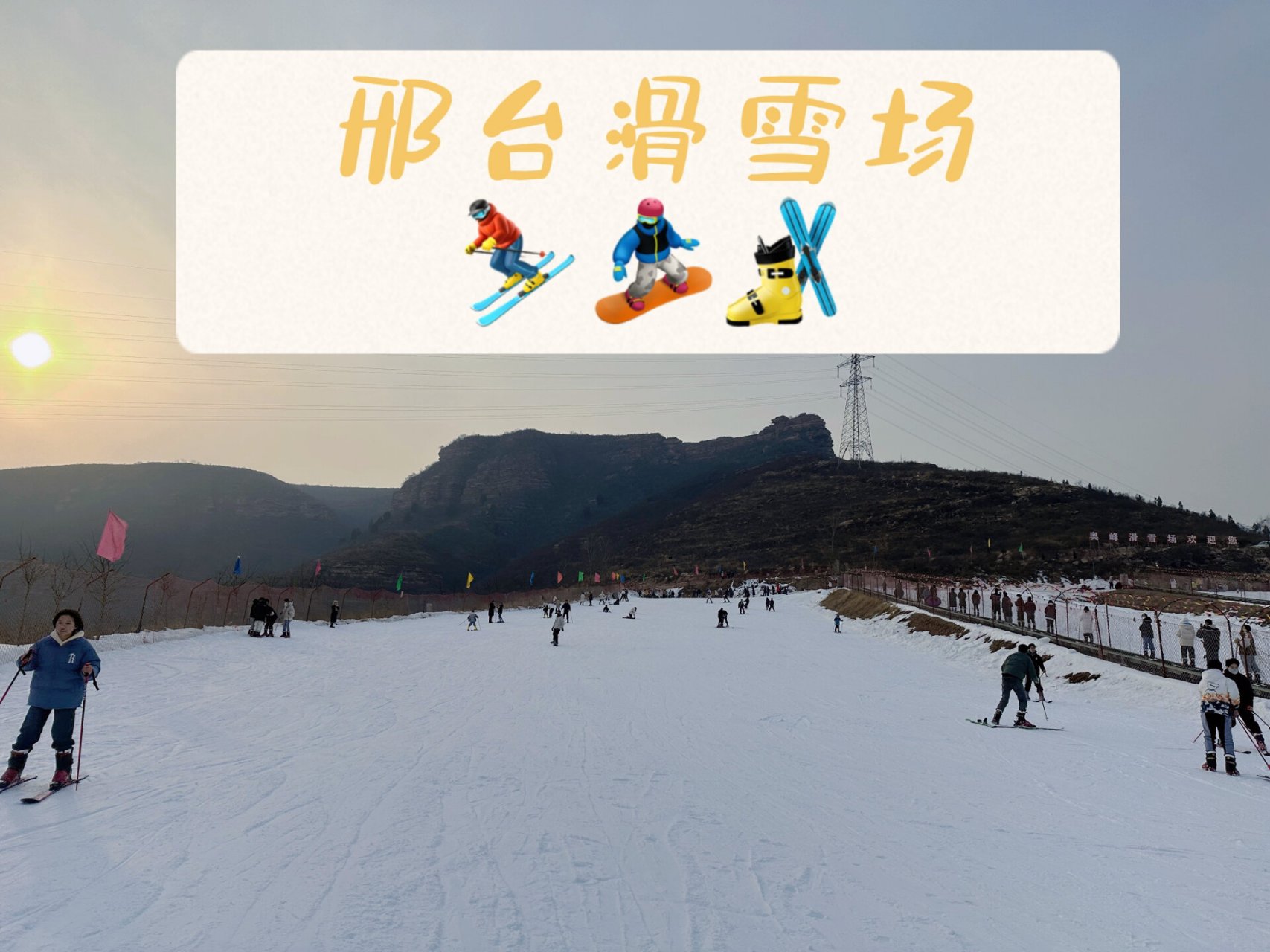 邢台市滑雪场图片