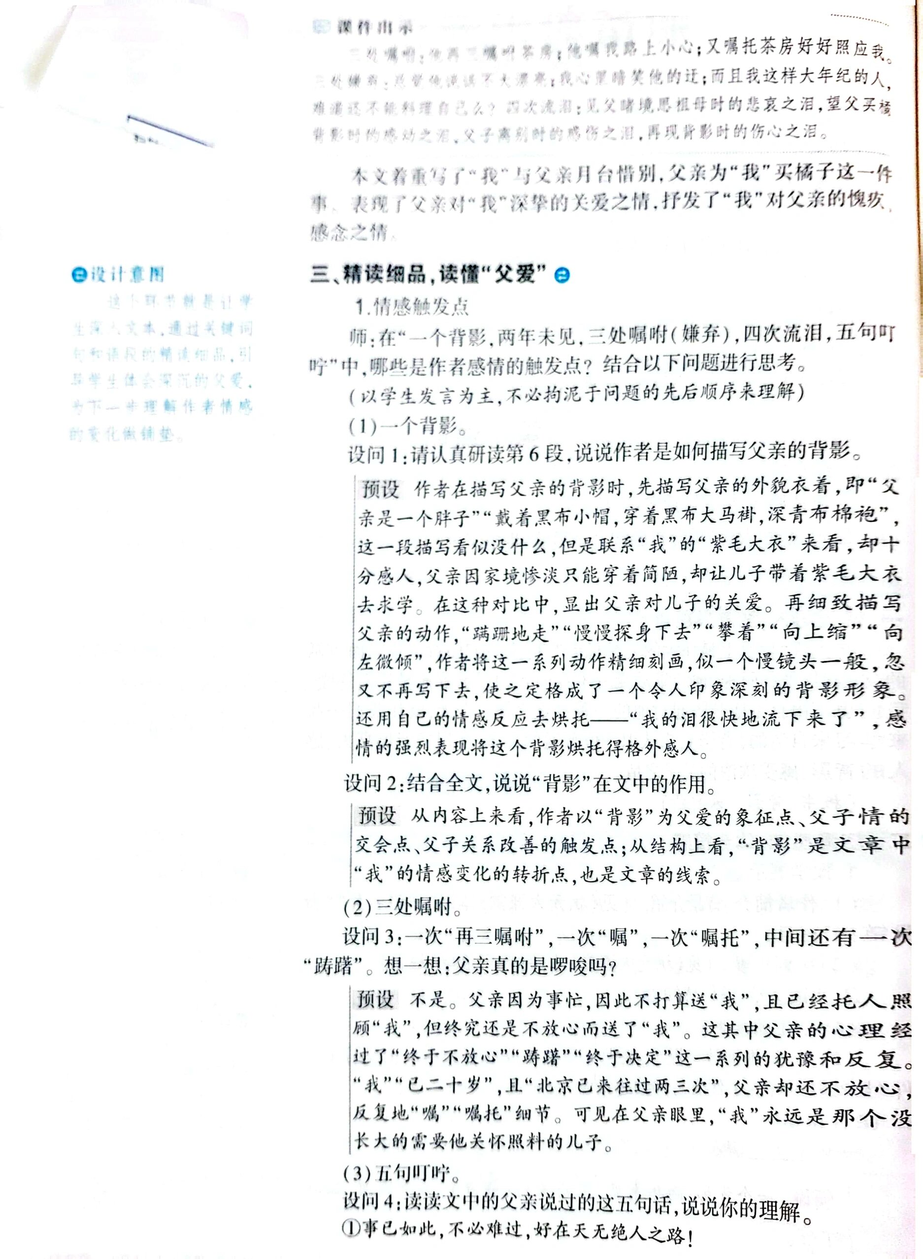 《背影》教学设计,十分钟备课!