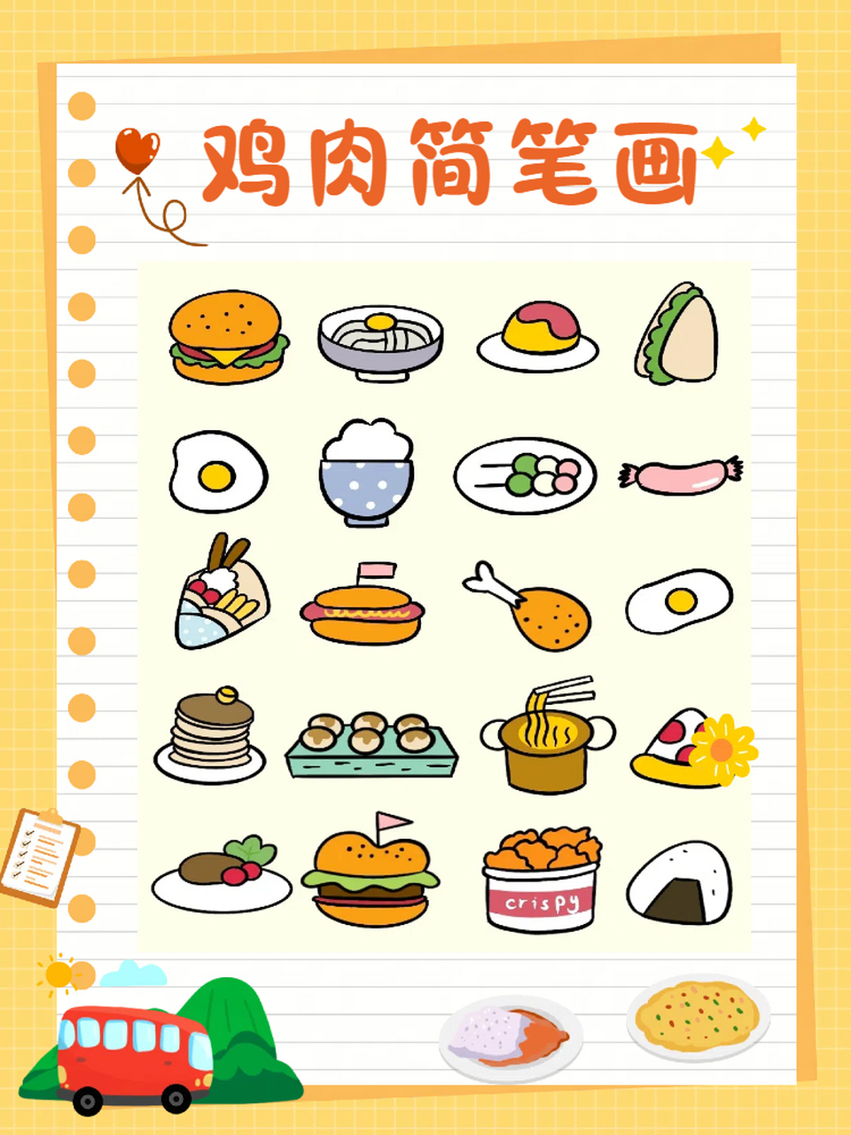 鸡肉简笔画 今天小编来教大家一个有趣的小技巧——鸡肉简笔画!