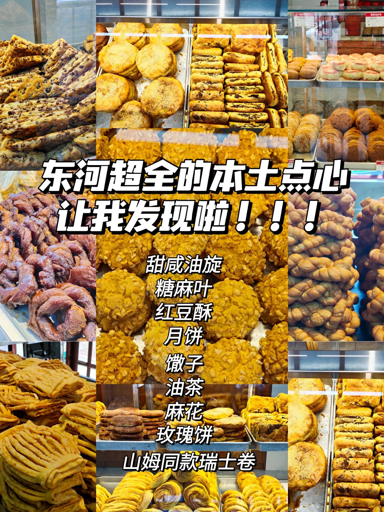 包头东河美食|一直在寻找的东河点心