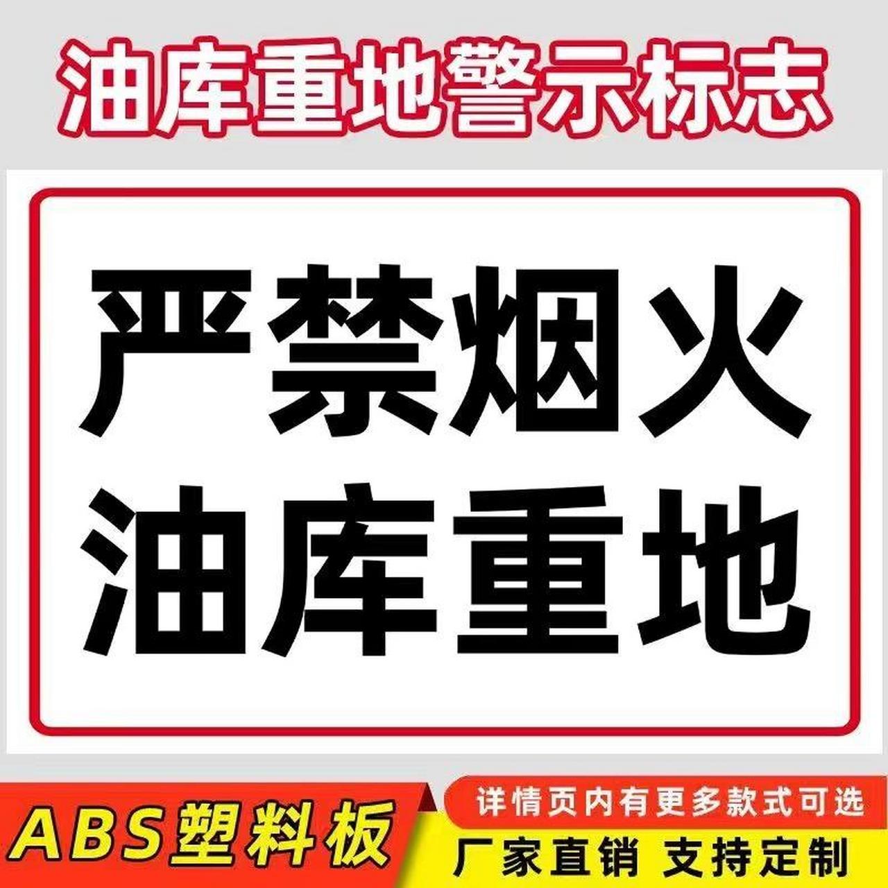 加油站标识牌油库重地严禁烟火油库标识易燃易爆标识安全警示牌卸