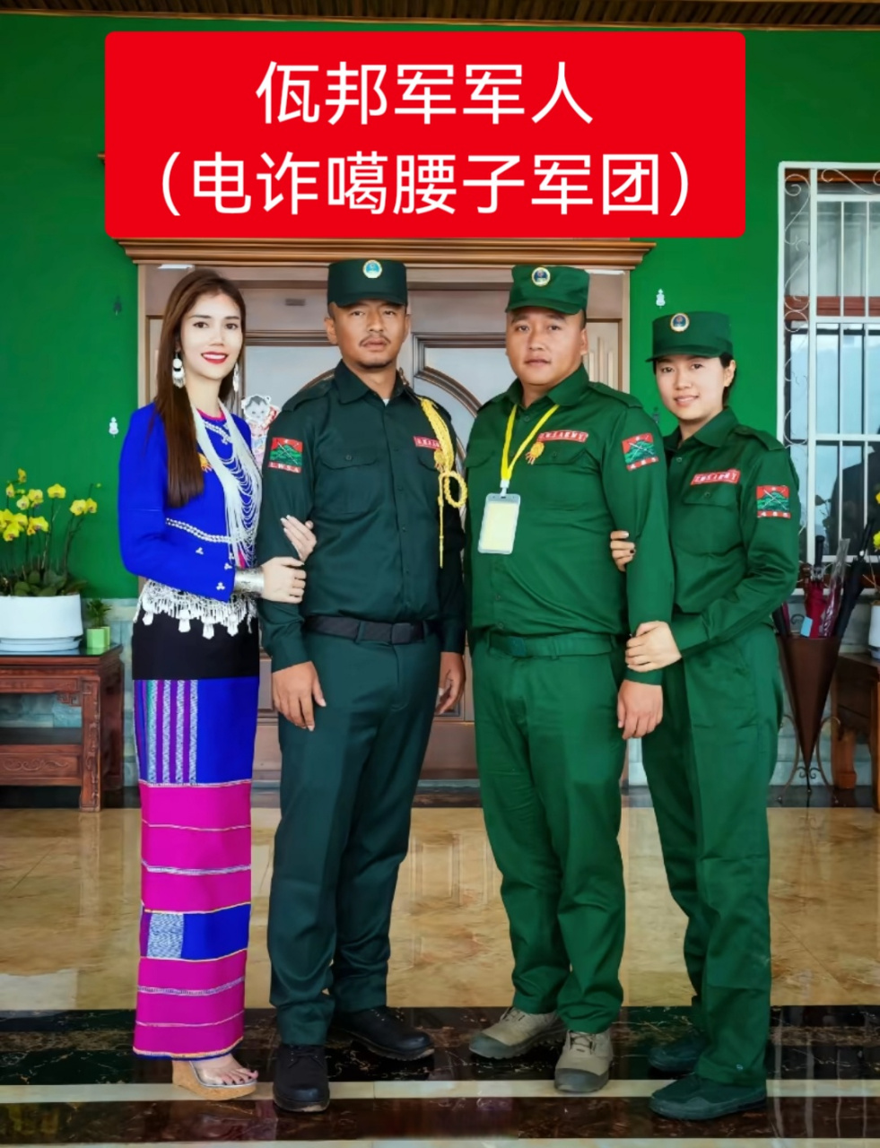 缅北佤邦联合军是唯一一支被称为"噶腰子军团"的缅北武装,他们长期